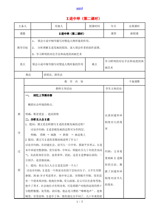 九年级语文上册 5.19《范进中举》(第2课时)教案 (新版)新人教版-(新版)新人教版初中九年级上