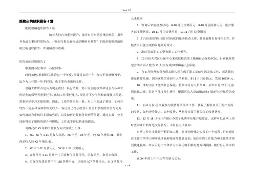 医院出纳述职报告4篇