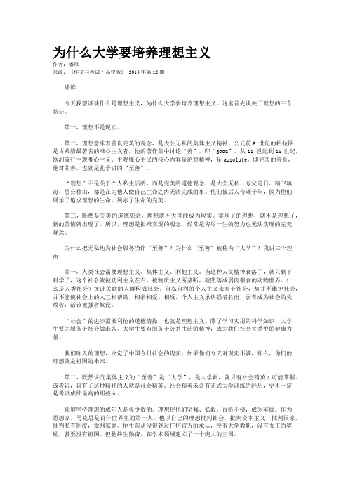 为什么大学要培养理想主义