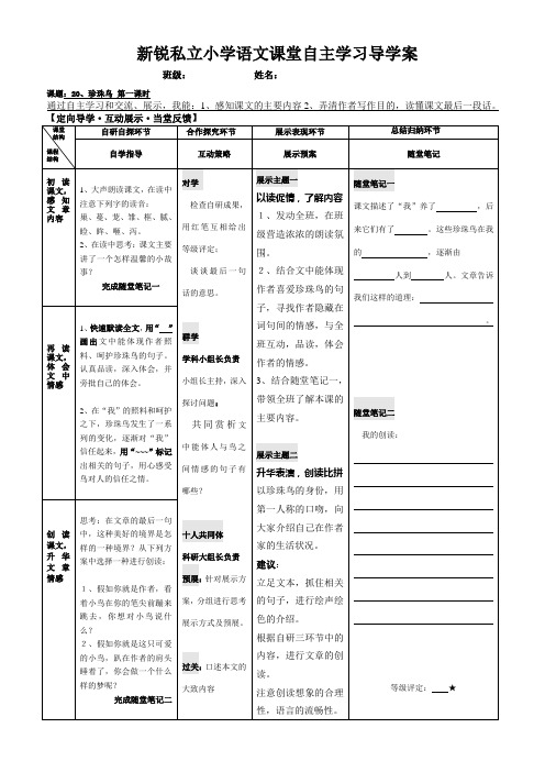 21珍珠鸟 1 2课时