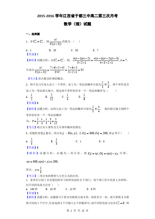 2015-2016学年江西省于都三中高二第三次月考数学(理)试题(解析版)