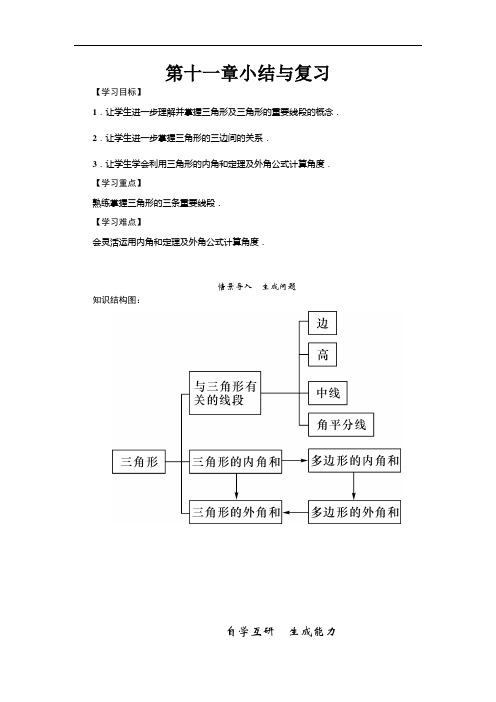 初中数学第十一章复习