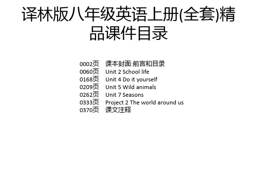 译林版八年级英语上册(全套)精品课件