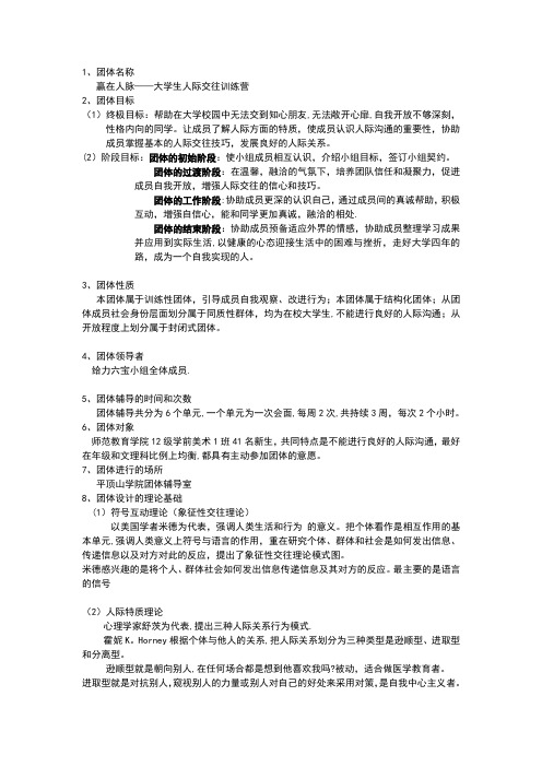 团辅活动方案