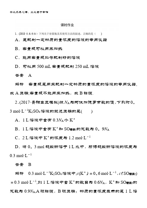 化学第一章 从实验学化学 第4讲课时作业 含答案