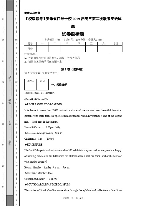 【校级联考】安徽省江淮十校2019届高三第二次联考英语试题-