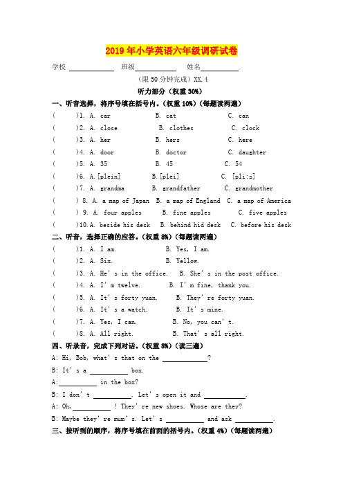 2019年小学英语六年级调研试卷