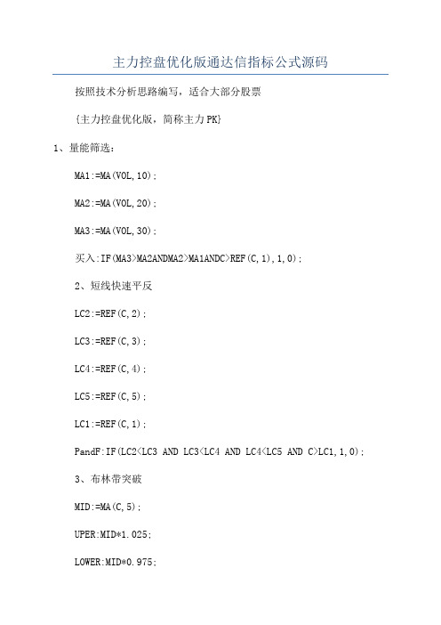 主力控盘优化版通达信指标公式源码