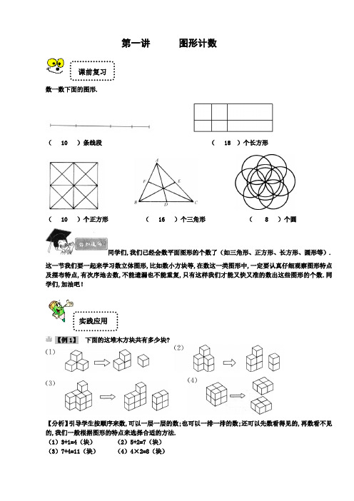 二年级下册数学试题-奥数思维拓展：第一讲 图形的计数(解析版)全国通用