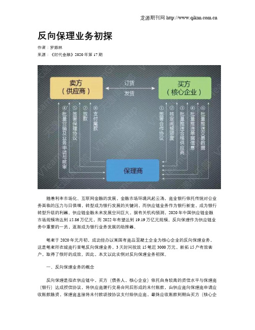 反向保理业务初探