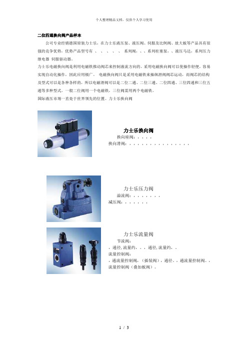 REXROTH二位四通换向阀产品样本