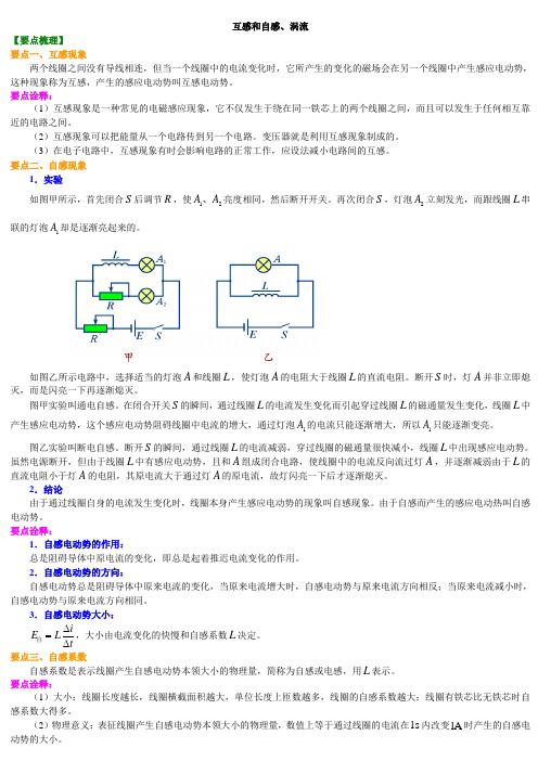 互感和自感、涡流专题