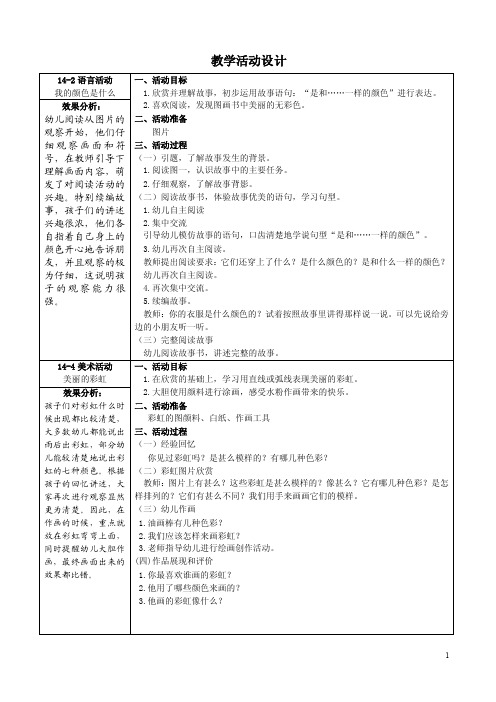 主题7《色彩大集合》教学活动