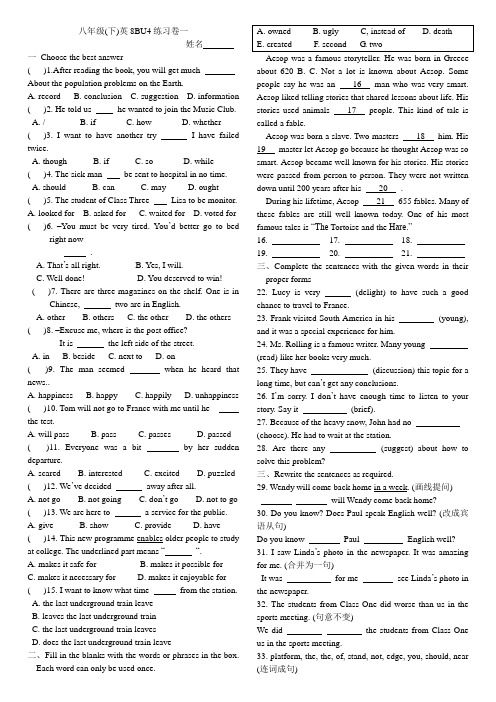 上海牛津版八年级下英语8BU4练习卷一和参考答案