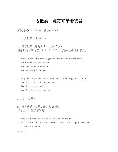 安徽高一英语开学考试卷