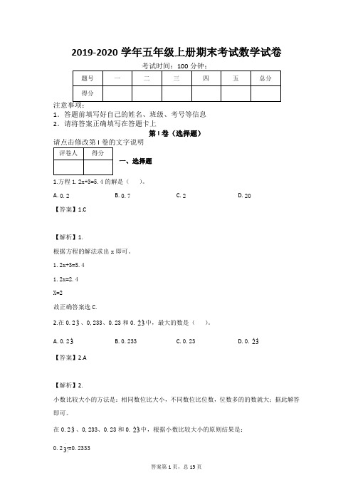 五年级上册数学试题-期末考试数学试卷(含答案)人教新课标(2019秋)