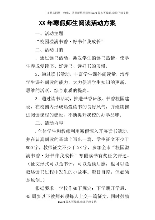 某年寒假师生阅读活动方案