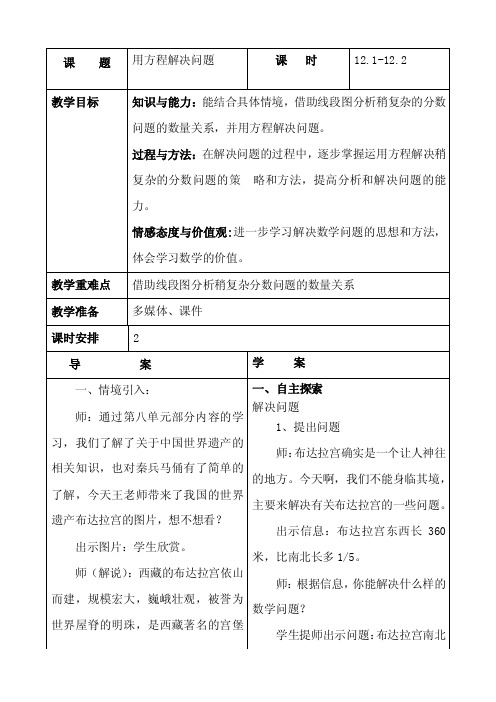 小学数学用方程解决问题导学教案