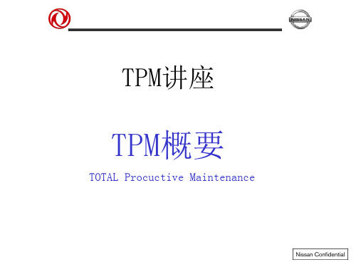 TPM讲座_东风日产中文译稿