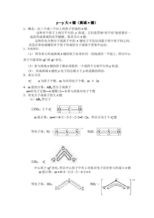 大π键的计算