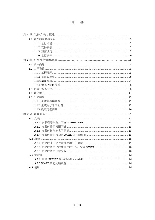 IPS软件使用手册