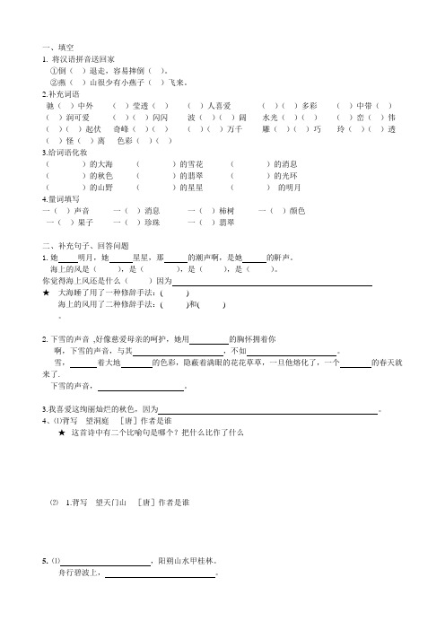 冀教版四年级语文上册总复习重点归纳.doc