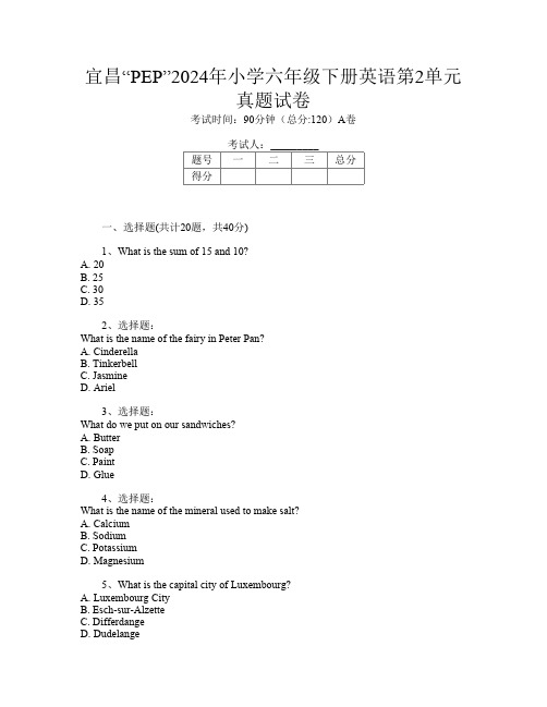 宜昌“PEP”2024年小学六年级下册C卷英语第2单元真题试卷