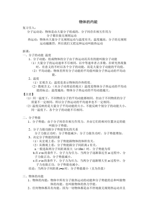 上海市高二物理第七章第一节物体的内能