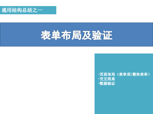 表单布局及验证规则说明