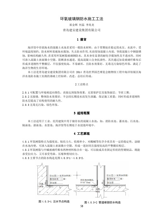 环氧玻璃钢防水施工工法