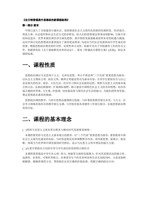 高中新课标政治标准