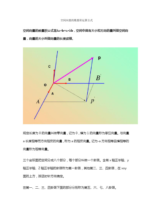 空间向量的数量积运算公式