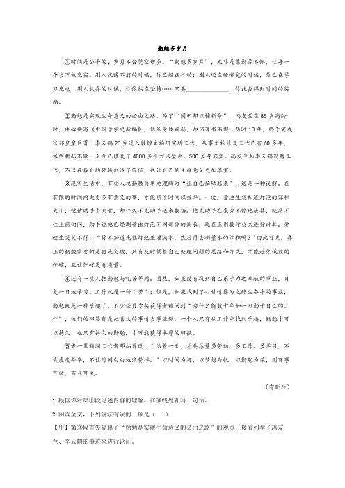 2023年中考语文复习议论文阅读：勤勉多岁月