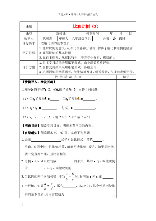 八年级数学上册3_6比和比例2教学案新版青岛版