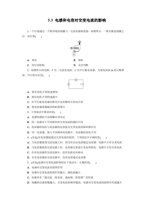 课时作业16:5.3 电感和电容对交变电流的影响