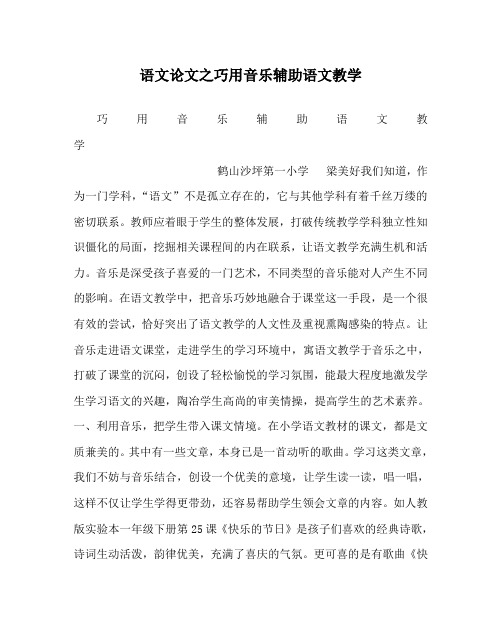 语文(心得)之巧用音乐辅助语文教学