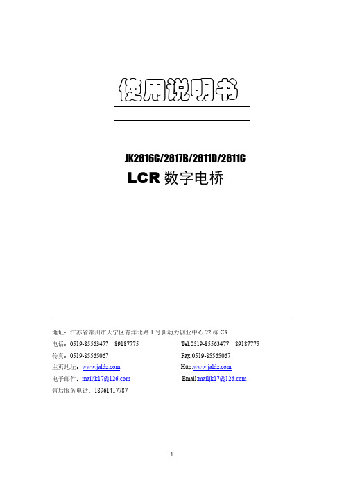 金艾联JK2816C 2817B 2811D 2811C LCR 数字电桥说明书