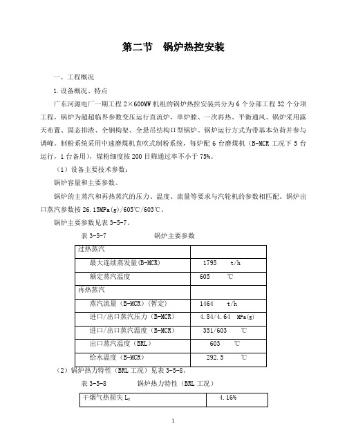 2.锅炉热控安装技术总结