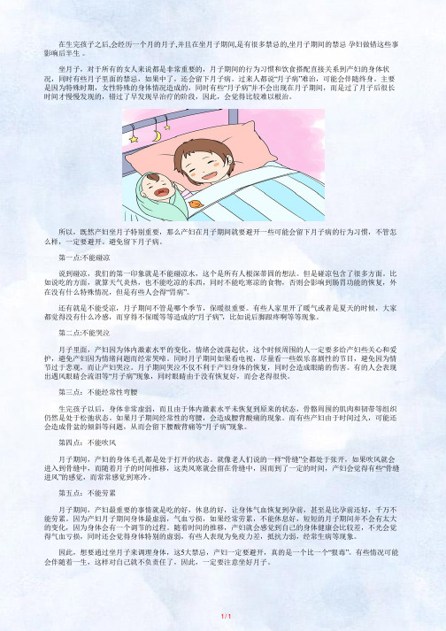 坐月子的5大禁忌_孕妇月子里注意事项