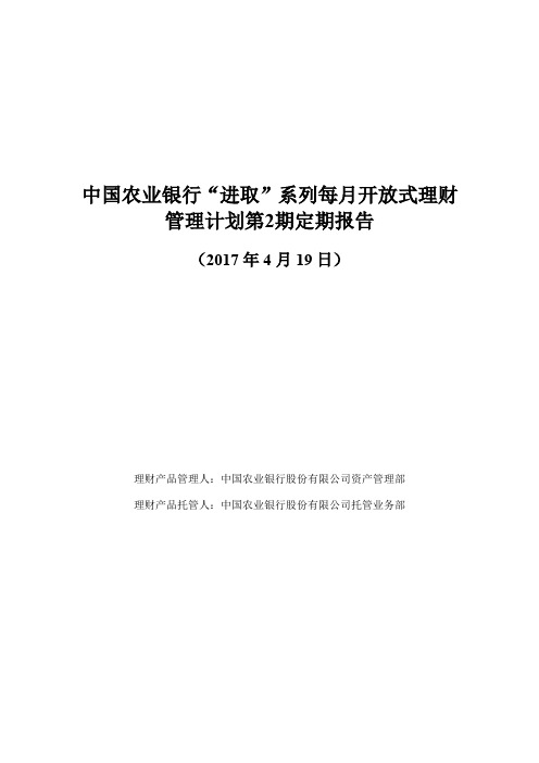 中国农业银行进取系列每月开放式理财管理计划第2期定期-理财e站