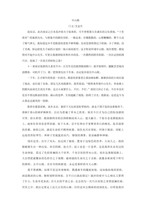 17南京行:中山陵