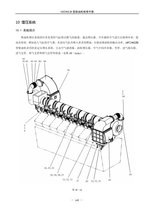 DF4D增压系统