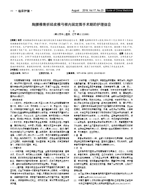 胸腰椎骨折经皮椎弓根内固定围手术期的护理体会