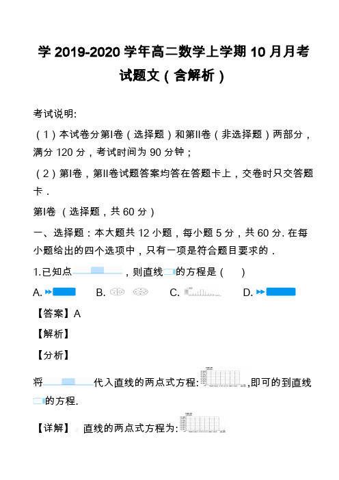学2019-2020学年高二数学上学期10月月考试题文(含解析)