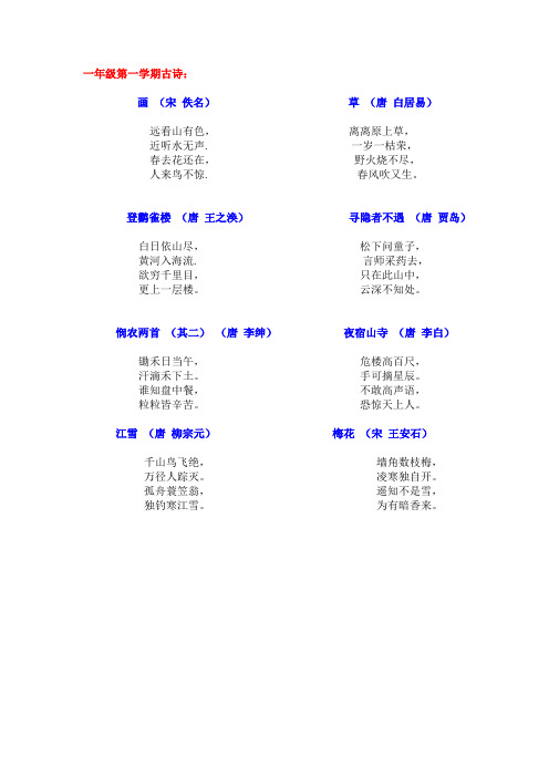 上海-小学1-4年级古诗、名言集