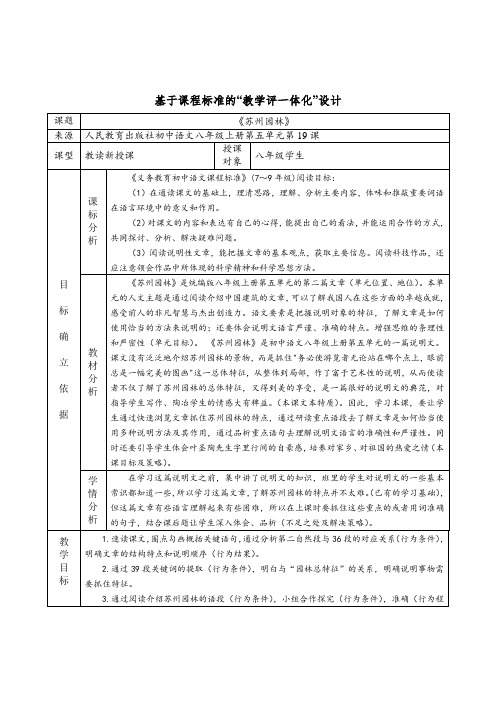 第19课《苏州园林》教学设计语文八年级上册