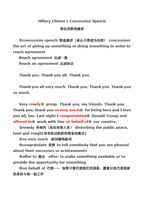 希拉里败选演讲 Hillary Clinton's Concession Speech