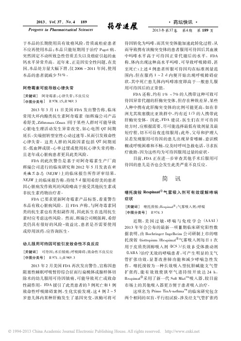 噻托溴铵Respimat气雾吸入剂可有效缓解哮喘症状