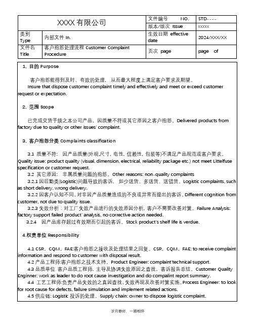 客户抱怨处理流程 (1)