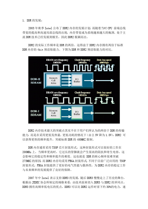 DDR3基础技术培训_V0.9